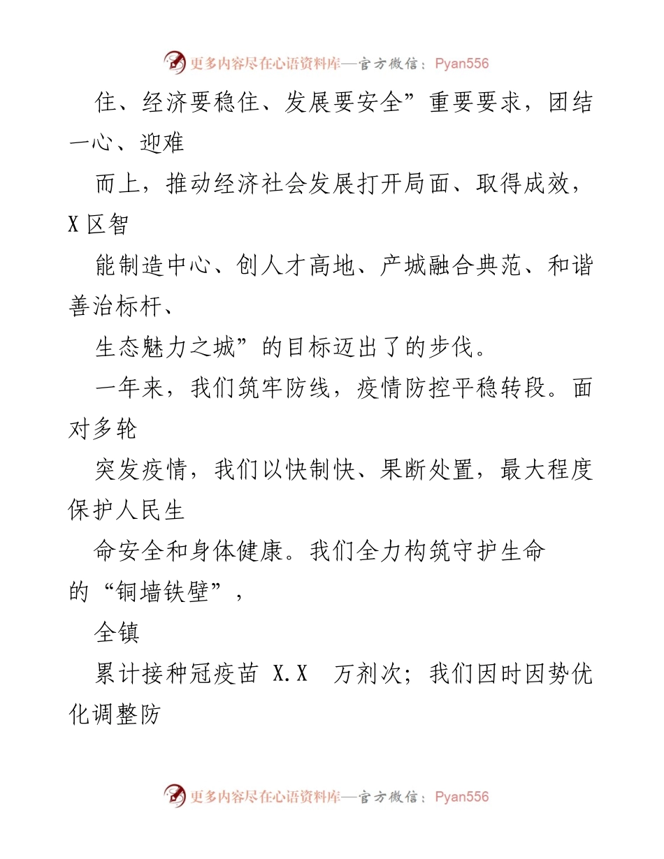 [工作报告] 政府会议 - XX镇2023年政府工作报告.docx_第2页