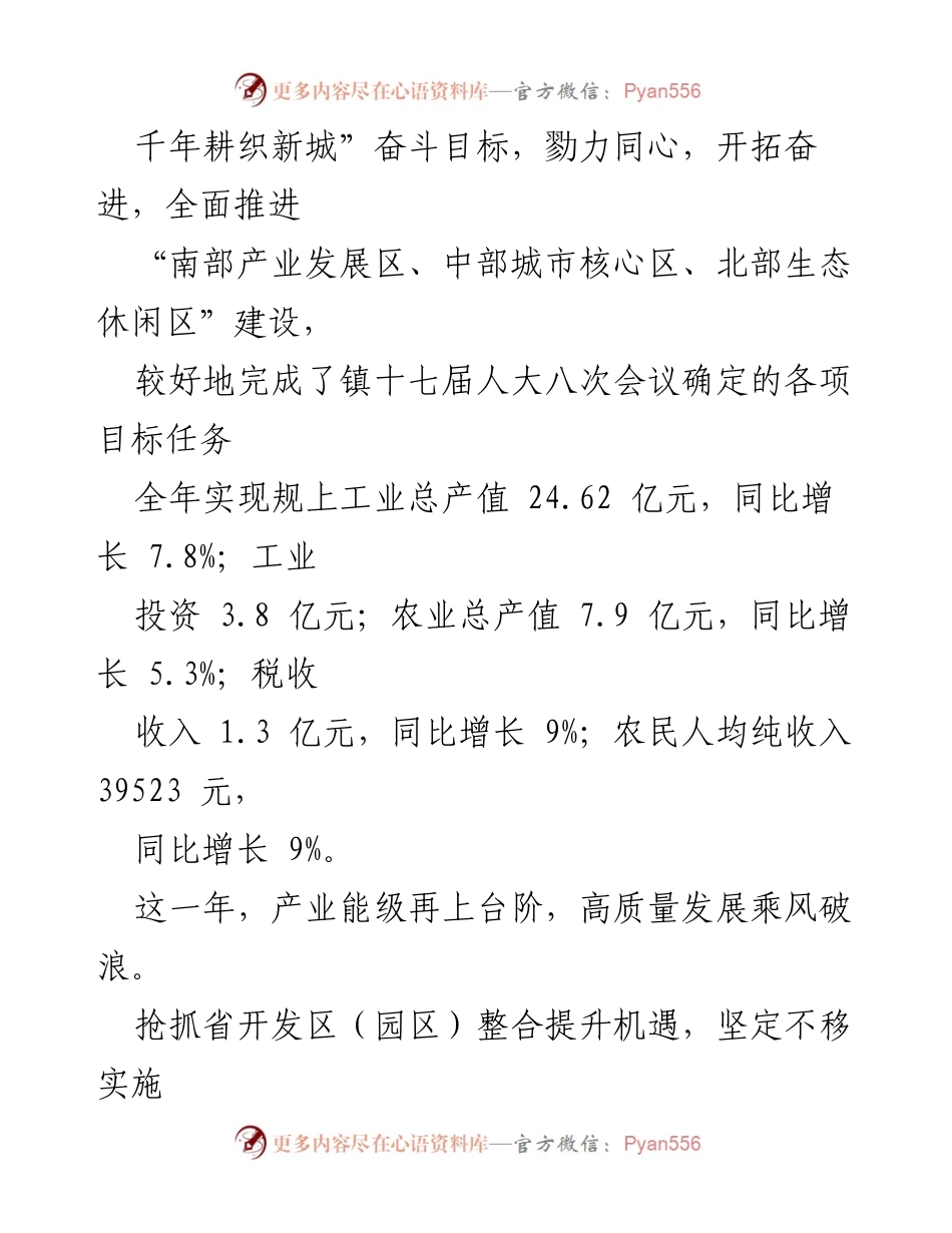 [工作报告] 镇人民代表大会 - 2021年於潜镇政府工作报告.docx_第2页