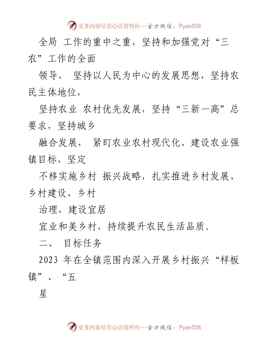 [工作方案] 乡村振兴活动 - XX镇乡村振兴示范创建工作方案.docx_第2页