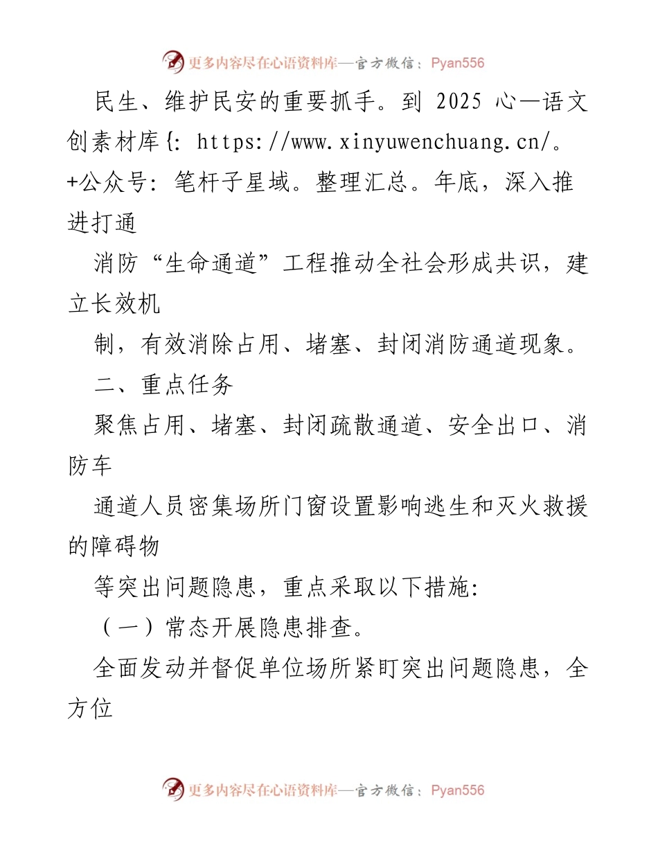 [工作方案] 消防安全 - XX区消防“生命通道”打通工作方案.docx_第2页