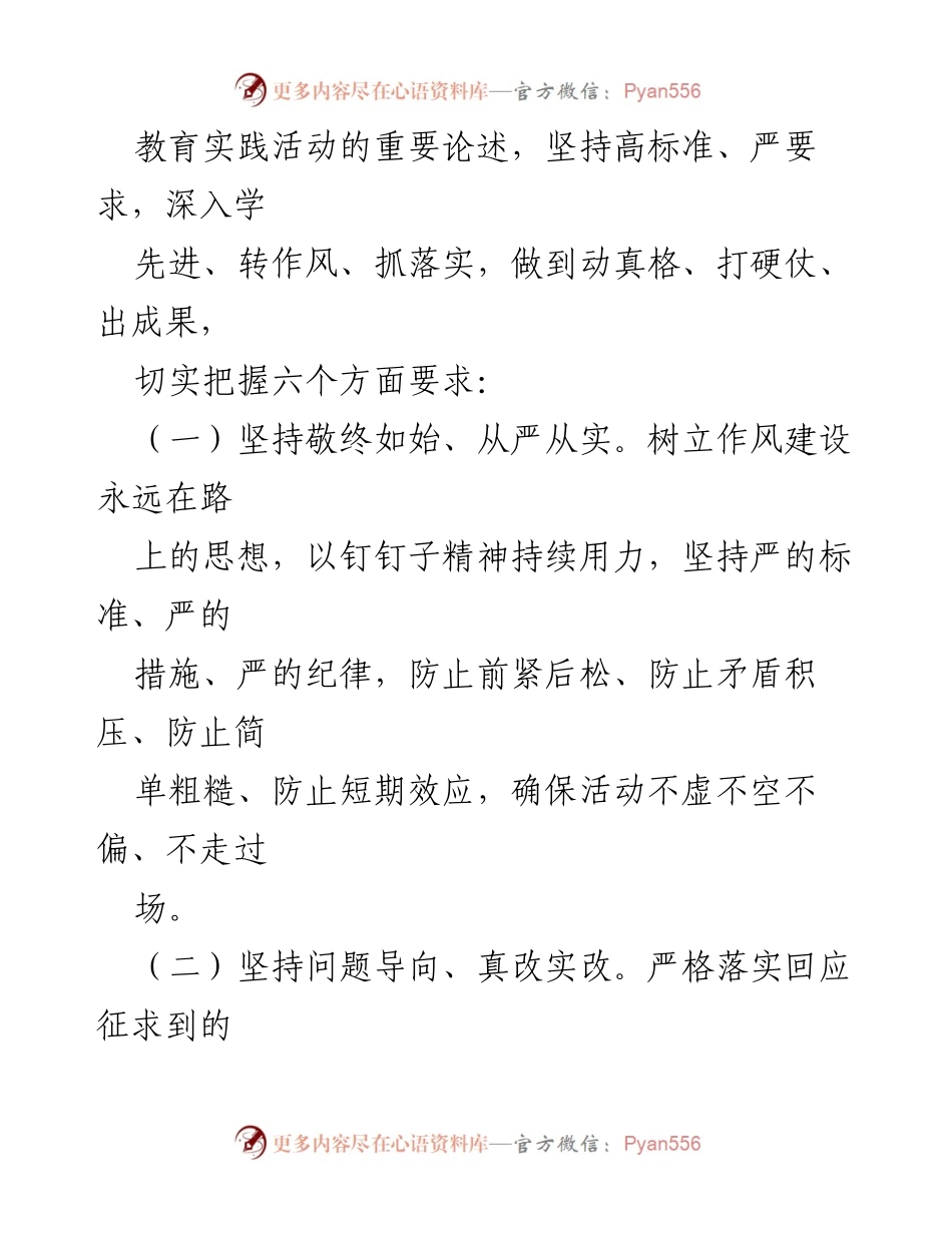 [工作方案] 教育实践活动 - 整改落实与建章立制实施方案.docx_第2页