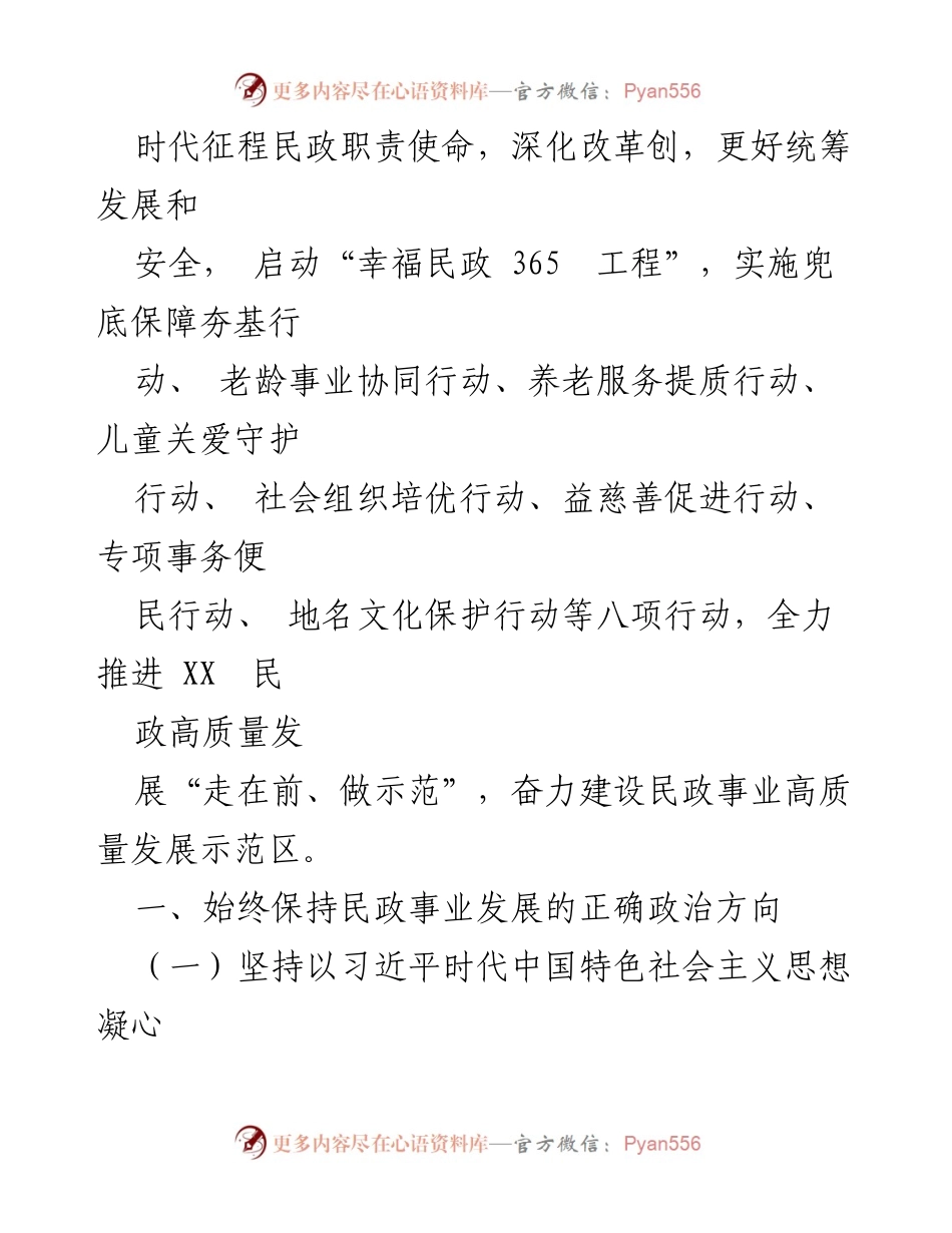 [工作要点] 全省民政工作会议 - 2024年全省民政工作要点解析.docx_第2页