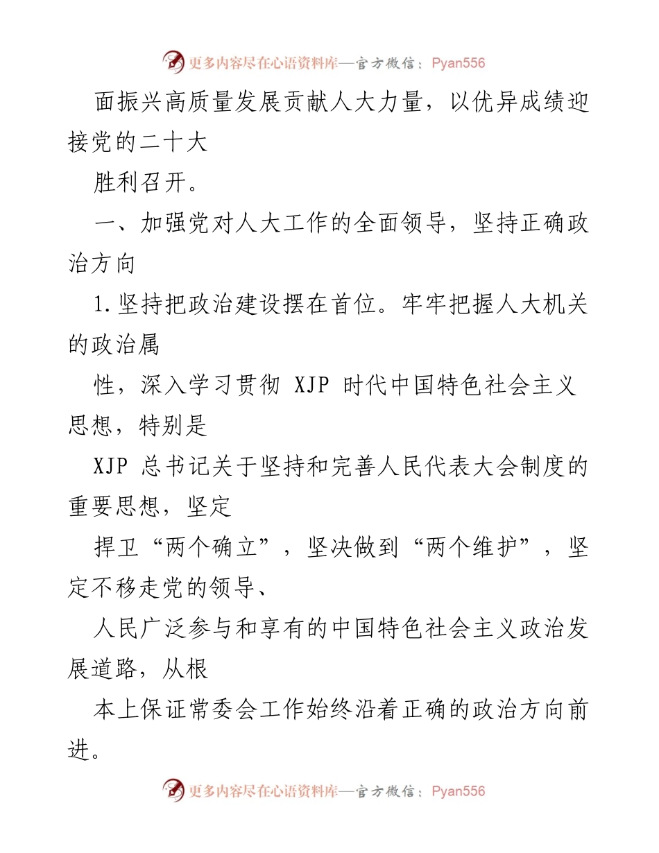 [工作要点] 市人大常委会 - 2022年市人大常委会工作要点总结.docx_第2页