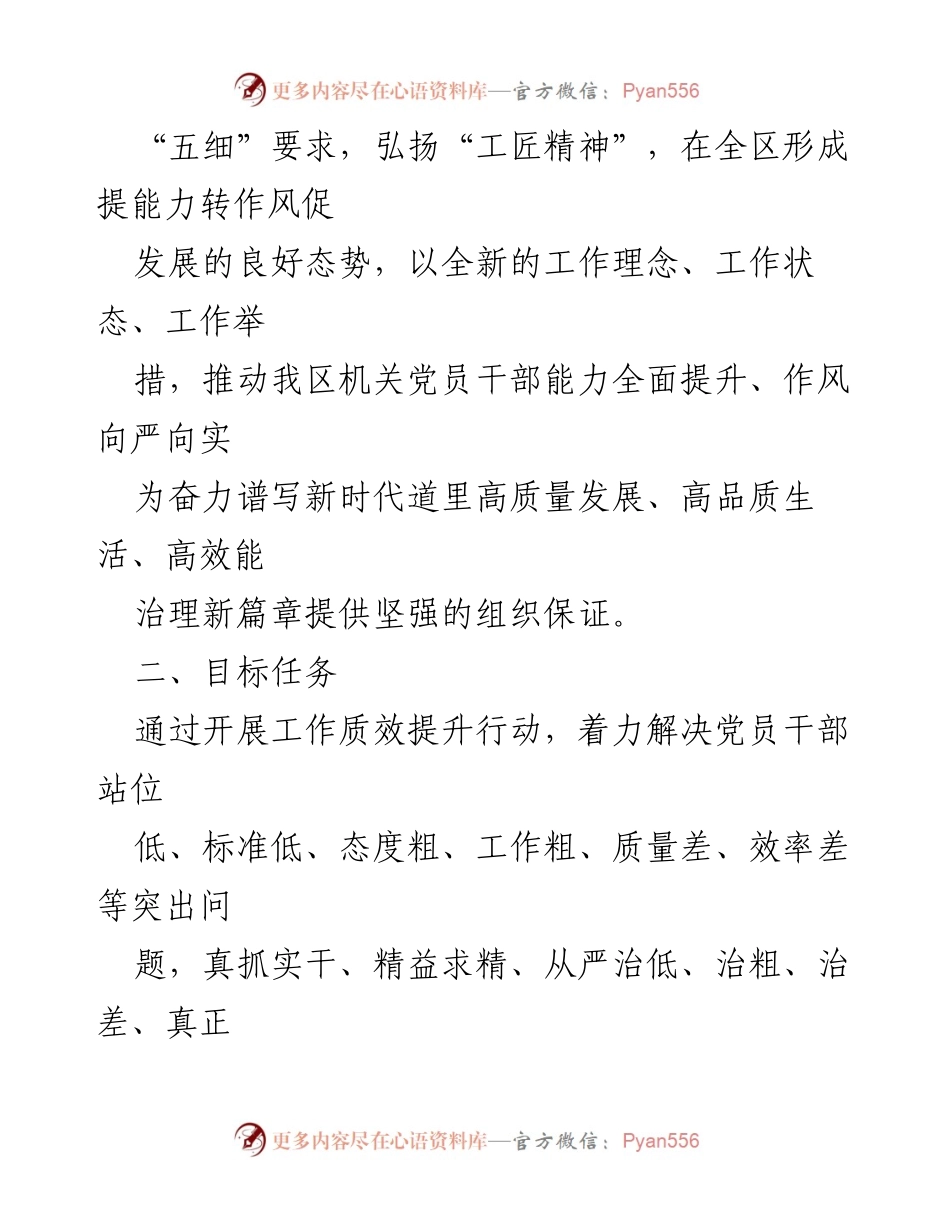 [工作方案] 机关活动 - 提升机关工作质效的专项行动方案.docx_第2页