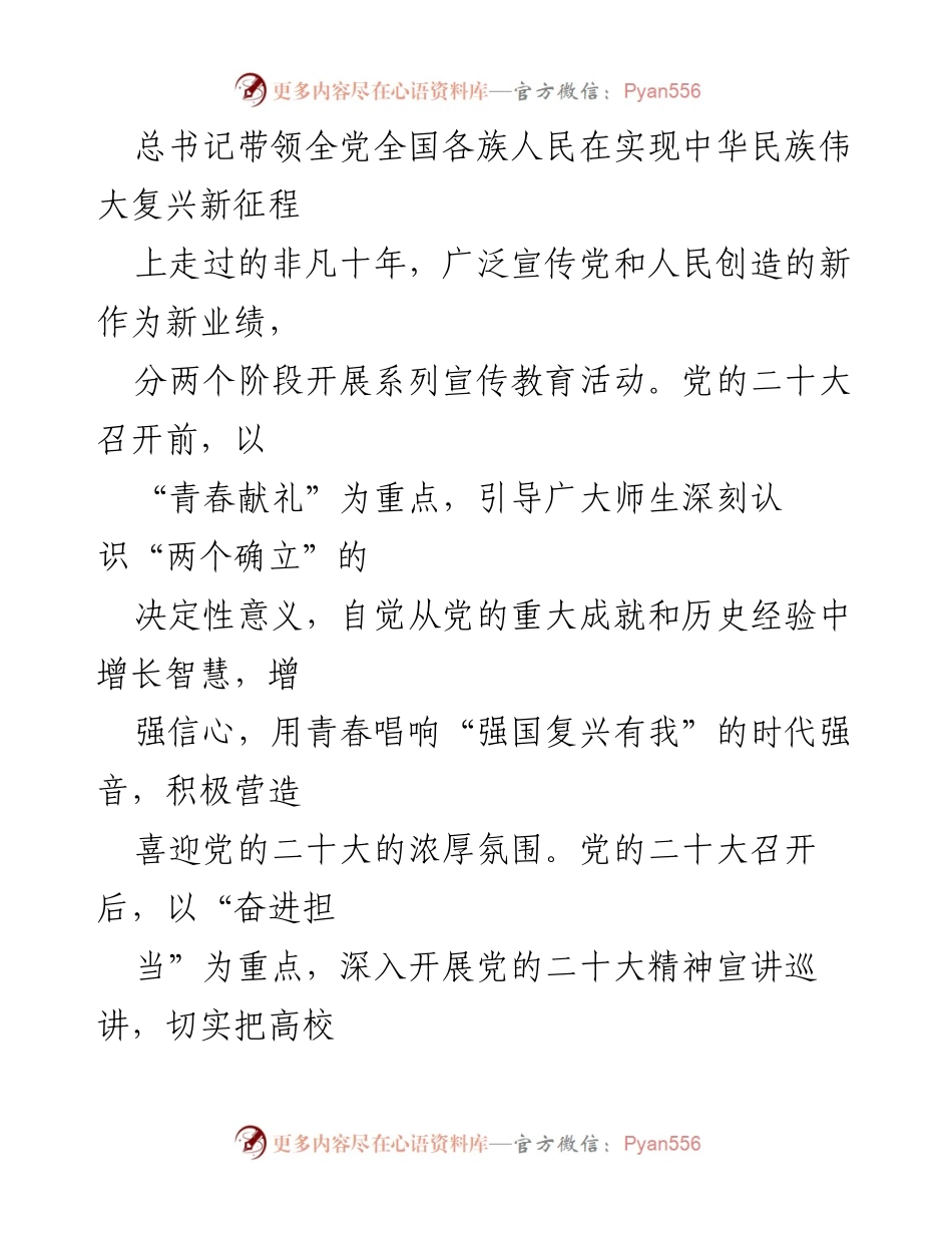 [工作方案] 教育系统 - 迎接党的二十大主题宣传教育活动实施方案.docx_第2页