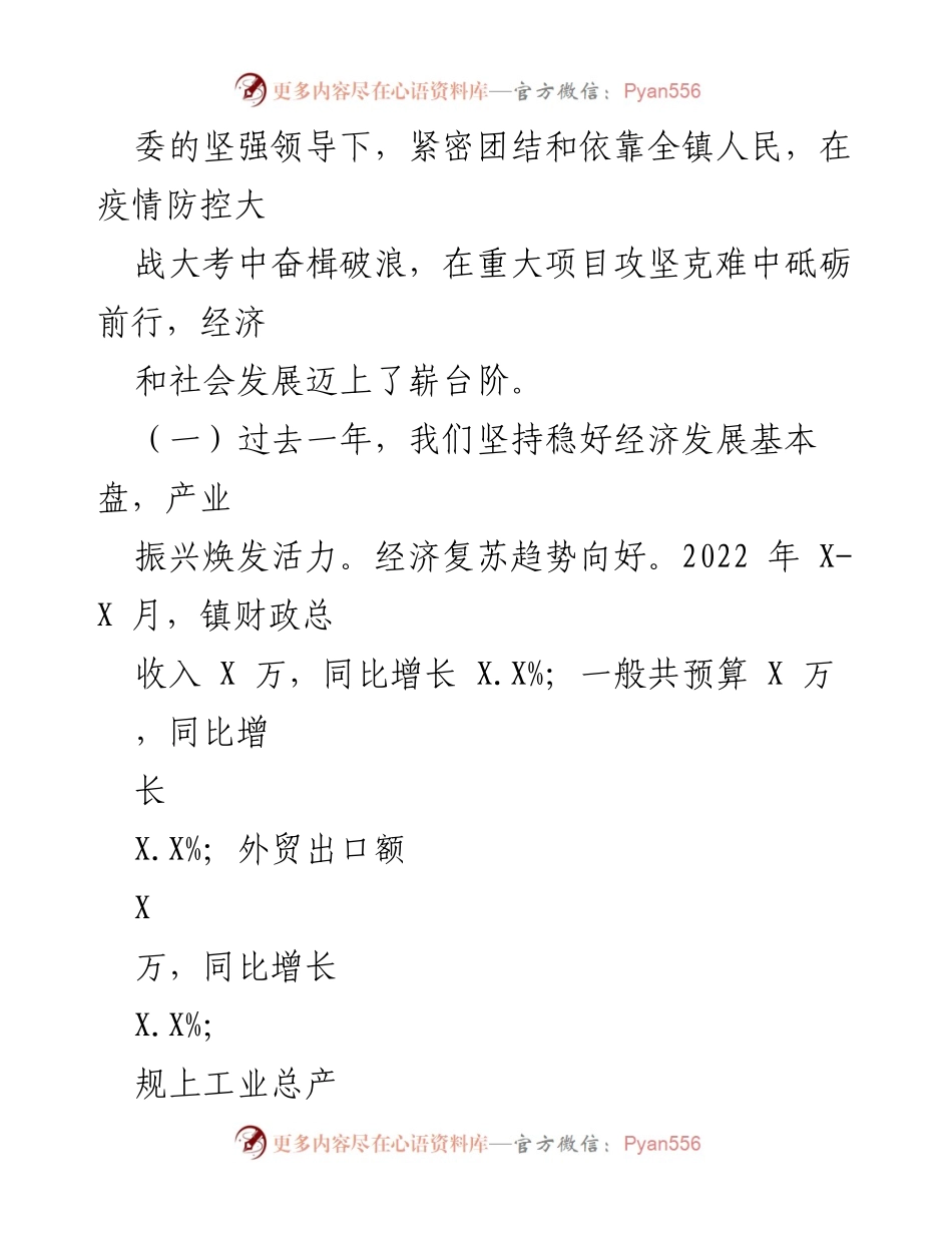 [工作报告] 镇政府年度大会 - 2023年XX镇政府工作报告_2.docx_第2页