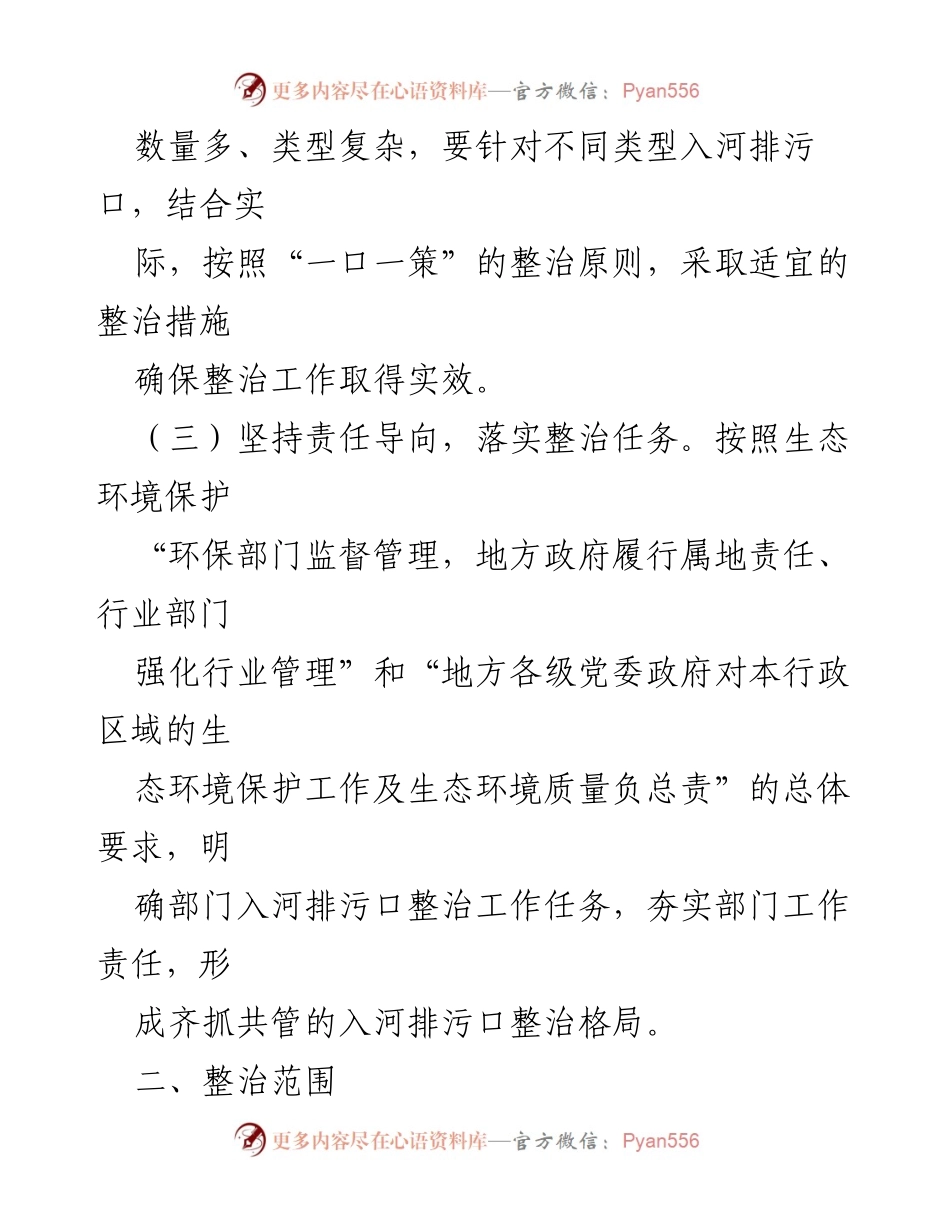 [工作方案] 入河排污口整治 - 入河排污口整治工作方案.docx_第2页