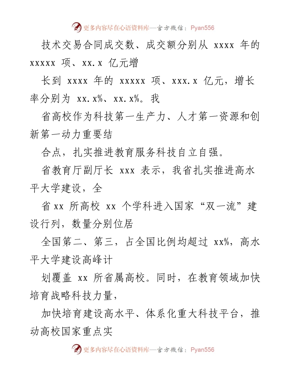 [工作简报] 政务信息发布 - 推动教育科技人才一体化，助力科技自立自强.docx_第2页