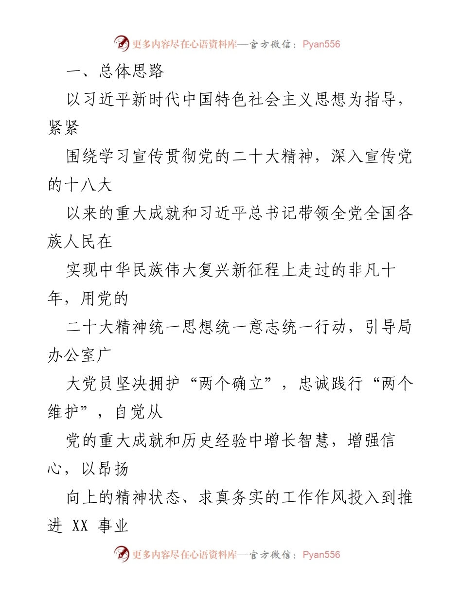 [工作方案] 党支部学习 - 办公室党支部学习宣传贯彻党的二十大精神方案_1.docx_第2页