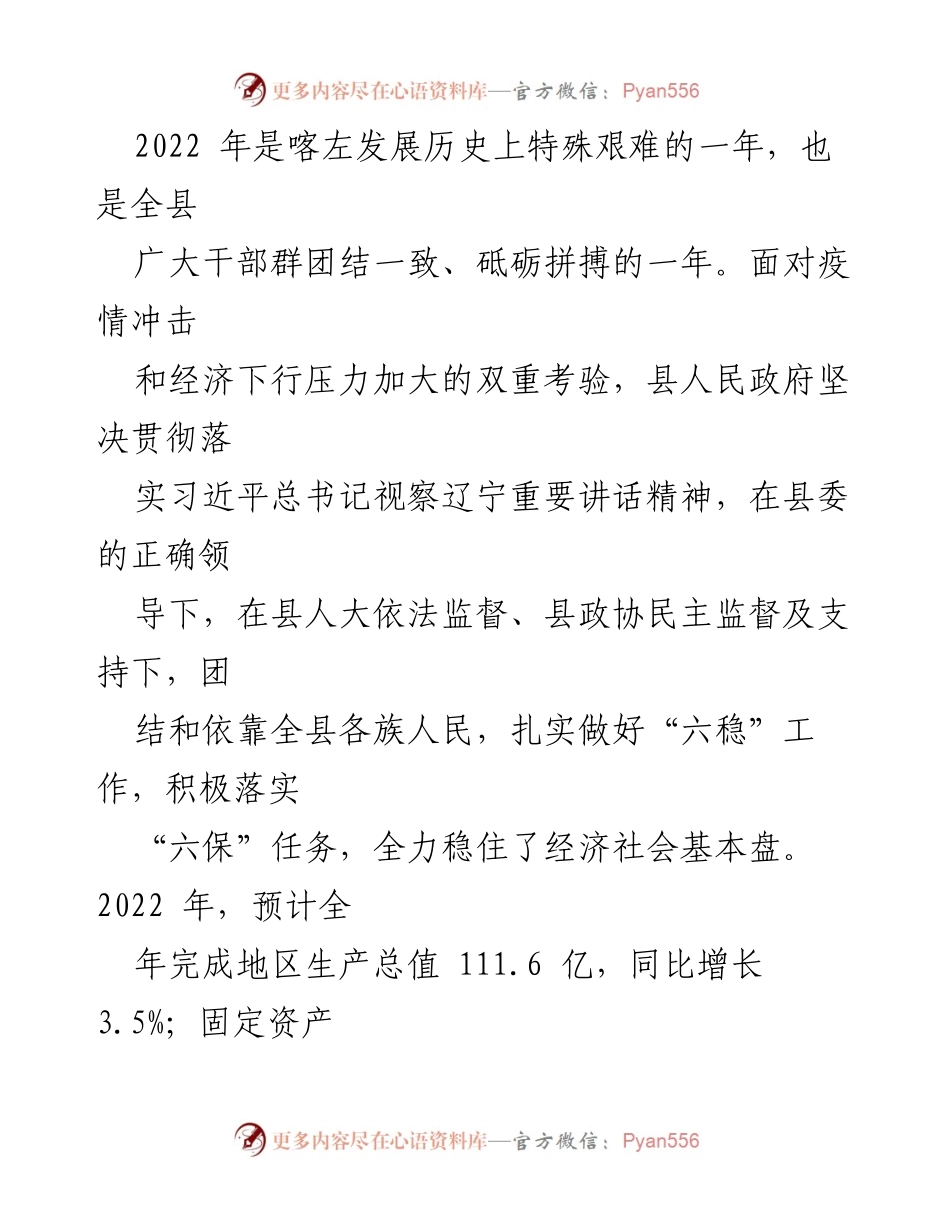 [工作报告] 政府工作会议 - 2023年县政府工作报告汇编.docx_第2页