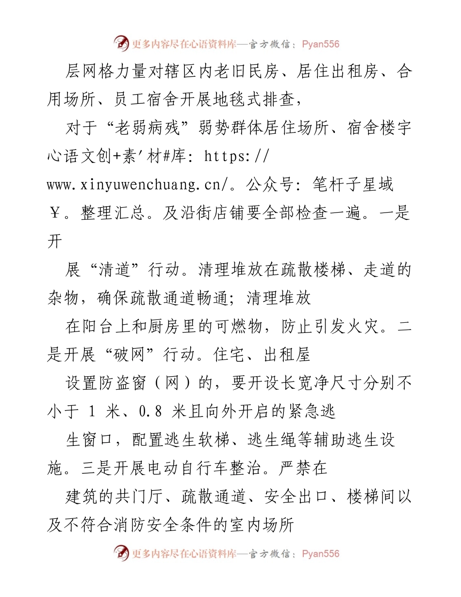 [工作方案] 消防安全专项整治 - 街道消防安全专项整治工作实施方案.docx_第2页