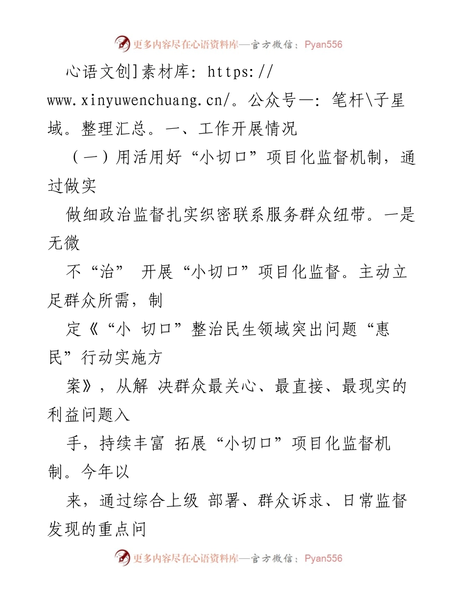 [工作汇报] 整治不正之风 - 县纪委监委关于群众身边不正之风和腐败问题集中整治工作汇报.docx_第2页