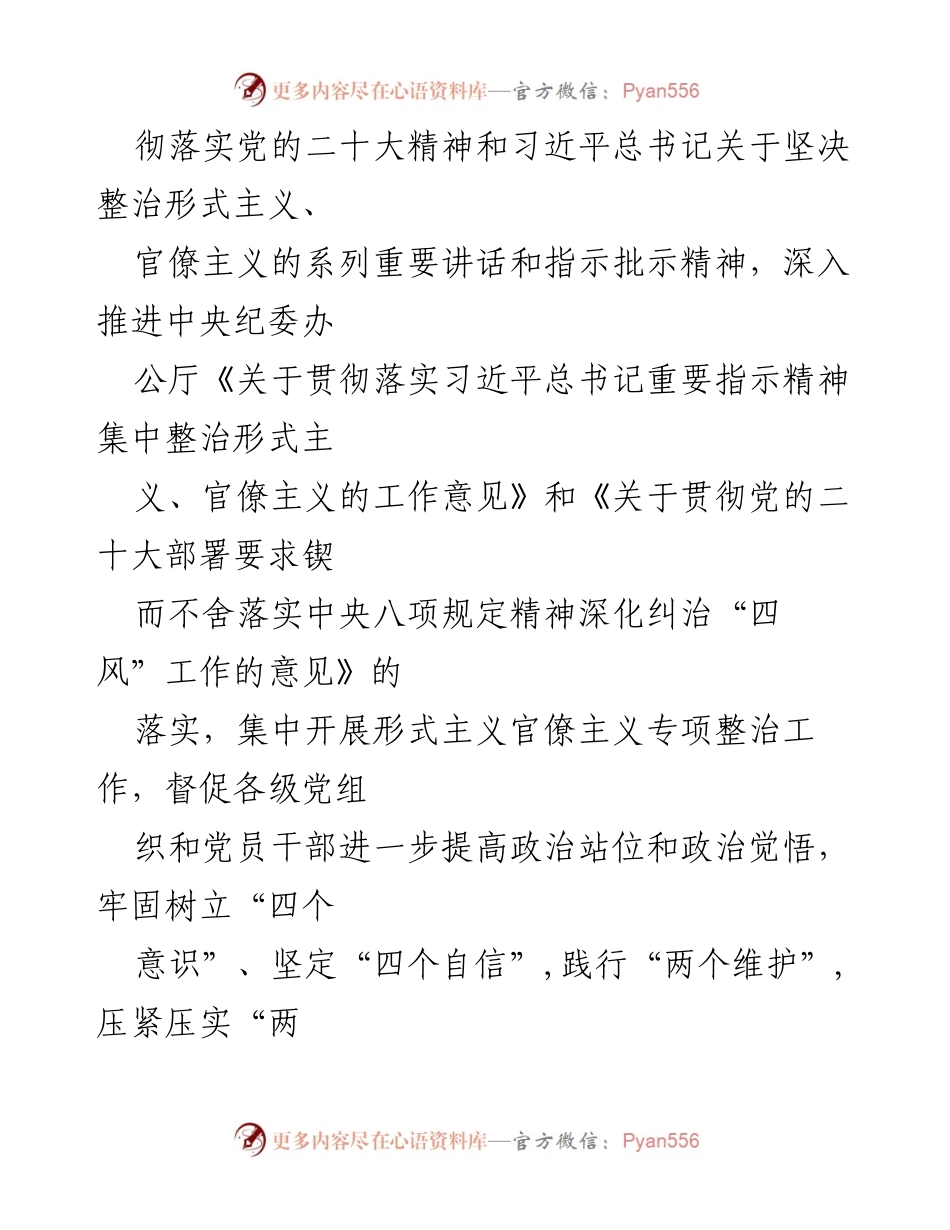 [工作方案] 纪委整治 - 形式主义和官僚主义专项整治工作实施方案.docx_第2页