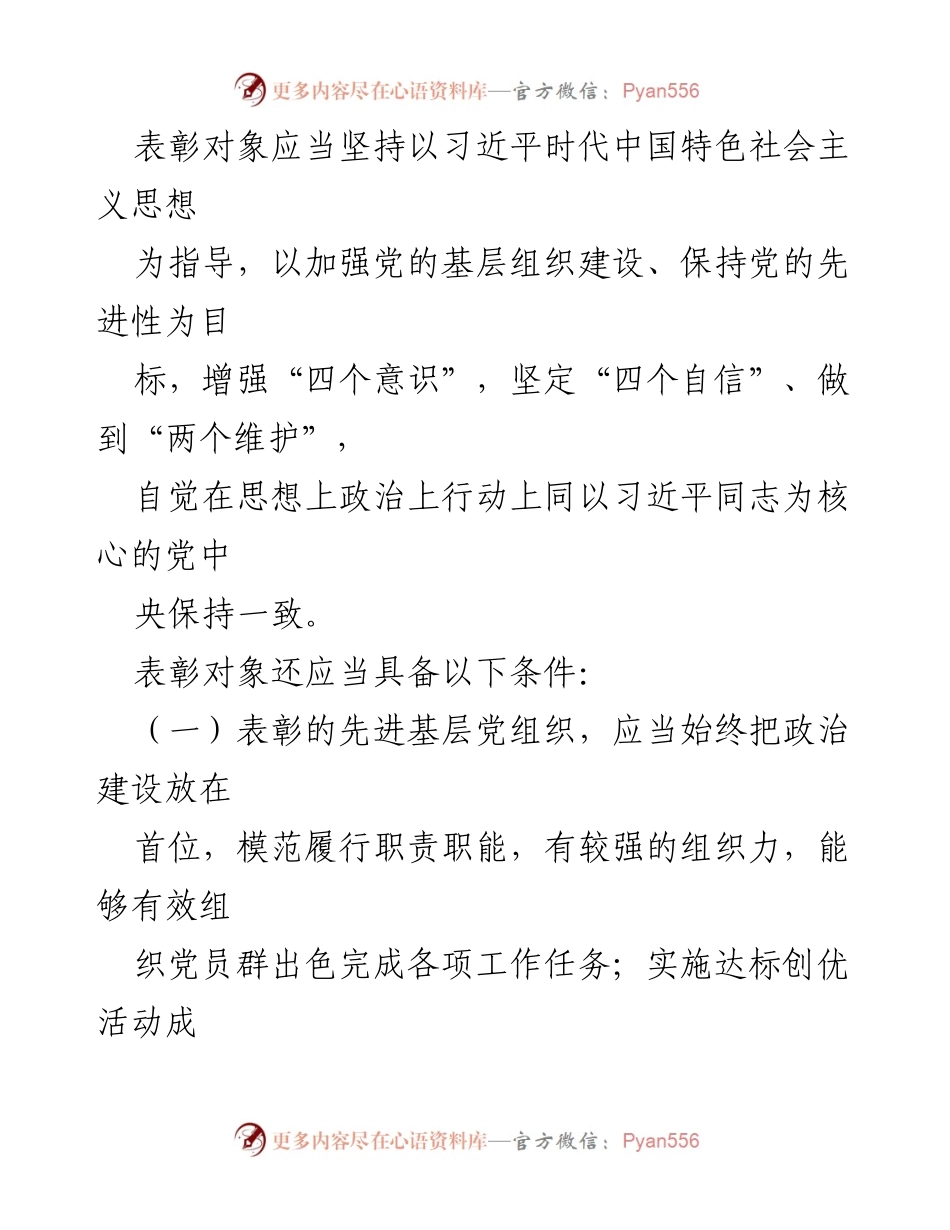[工作方案] 七一表彰 - 2023年“七一”表彰工作方案.docx_第2页