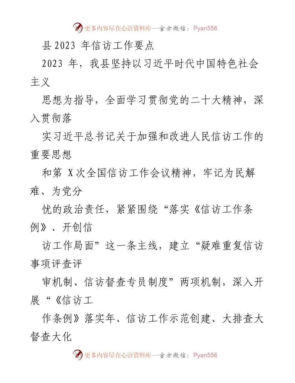 [工作要点] 信访工作会议 - 2023年信访工作要点与实施方案.docx_第1页