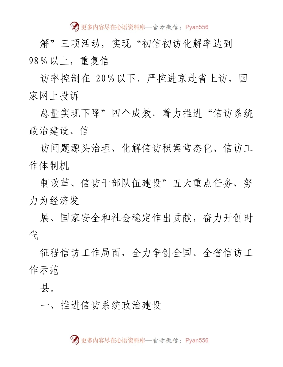 [工作要点] 信访工作会议 - 2023年信访工作要点与实施方案.docx_第2页