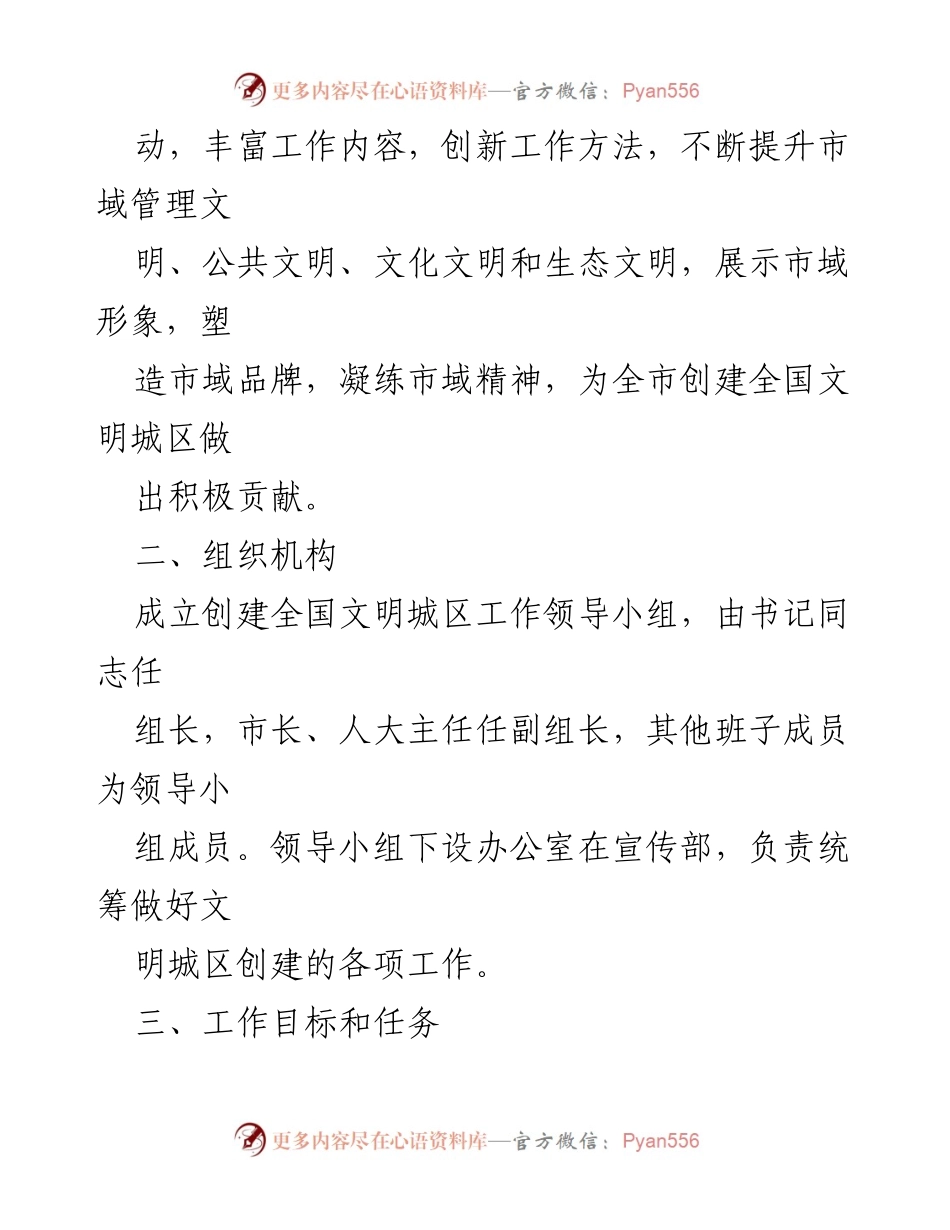 [工作方案] 创建全国文明城区 - 全市创建全国文明城区工作实施方案.docx_第2页