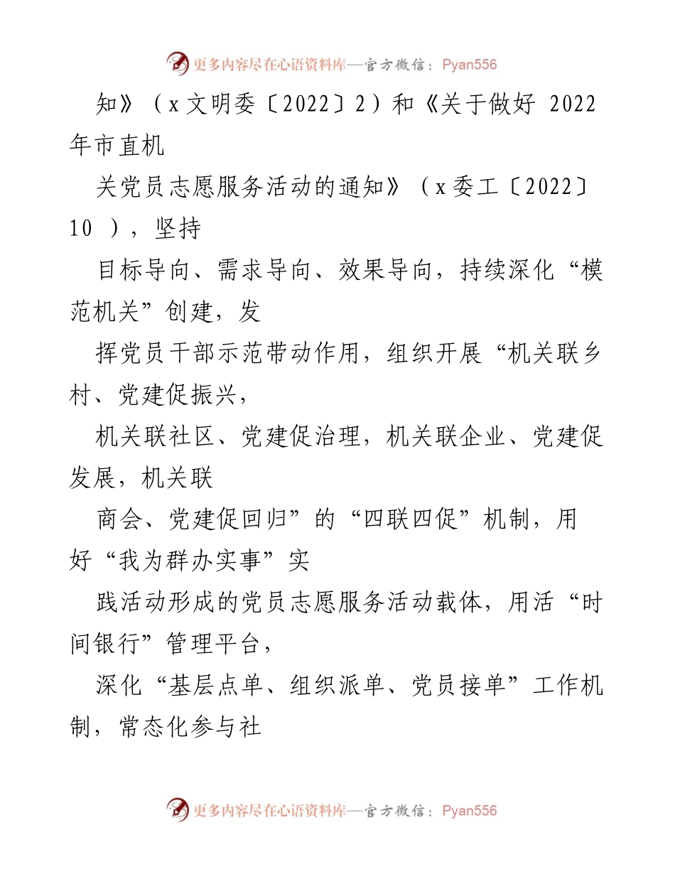 [工作方案] 党员志愿服务活动 - 2022年校院党员志愿服务活动工作方案_1.docx_第2页