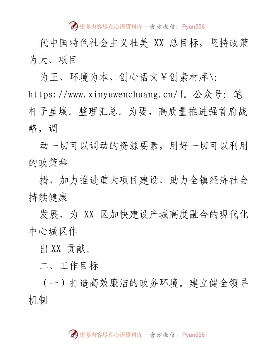 [工作方案] XX镇 - 2023年XX镇优化营商环境建设实施方案.docx_第2页