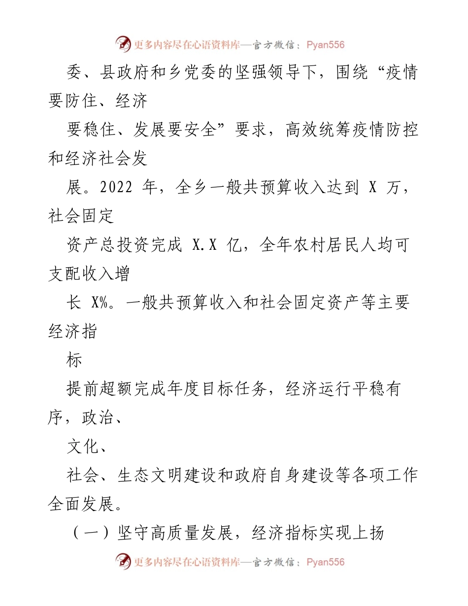 [工作报告] 政府大会 - XX乡2023年政府工作报告总结.docx_第2页