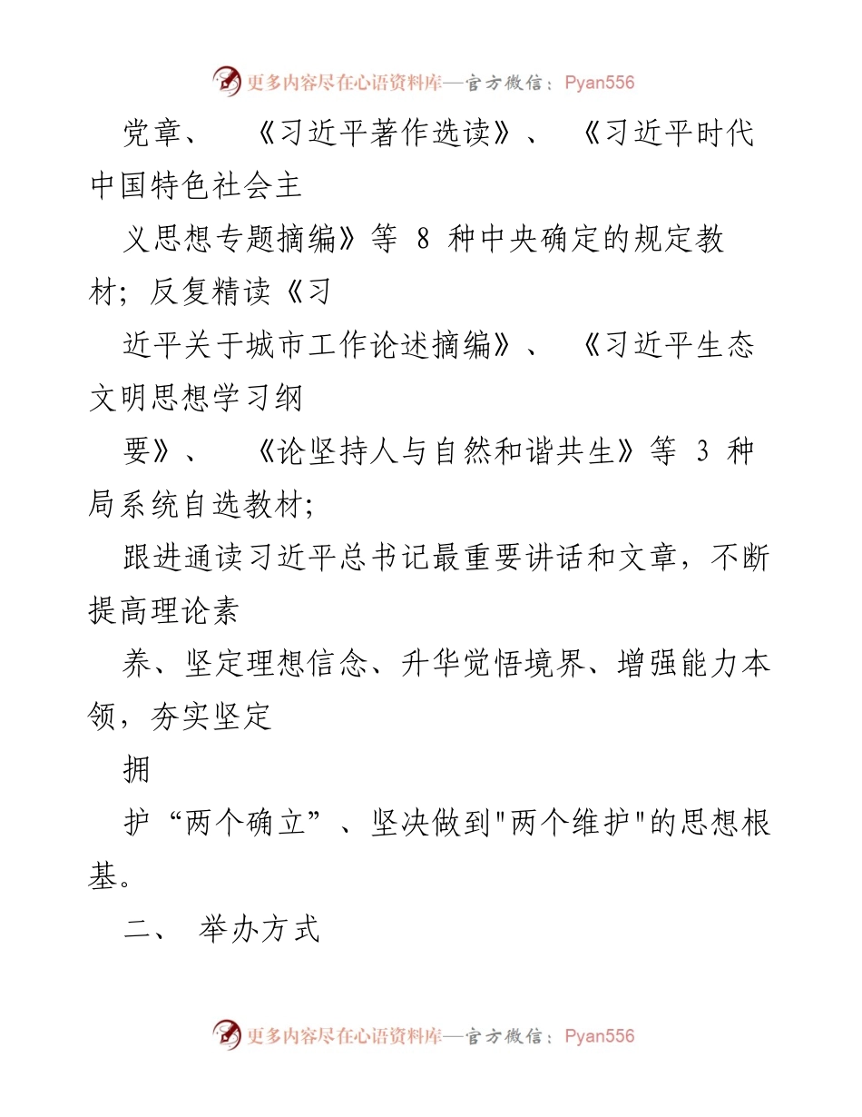 [工作方案] 主题教育读书班 - 2023年学习贯彻习近平新时代中国特色社会主义思想主题教育实施方案.docx_第2页