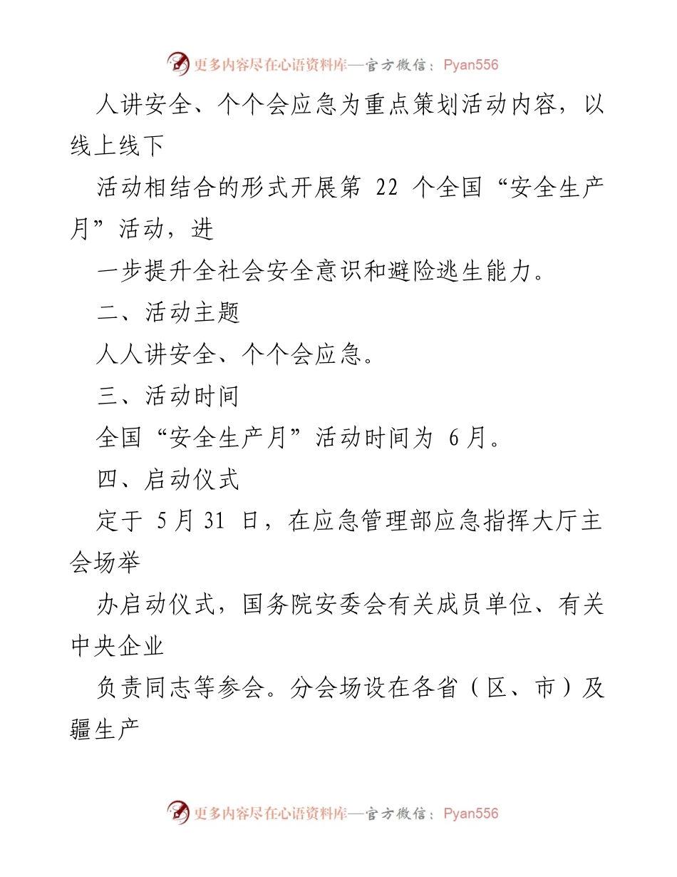[工作方案] 全国安全生产月 - 2023年全国安全生产月活动方案.docx_第2页