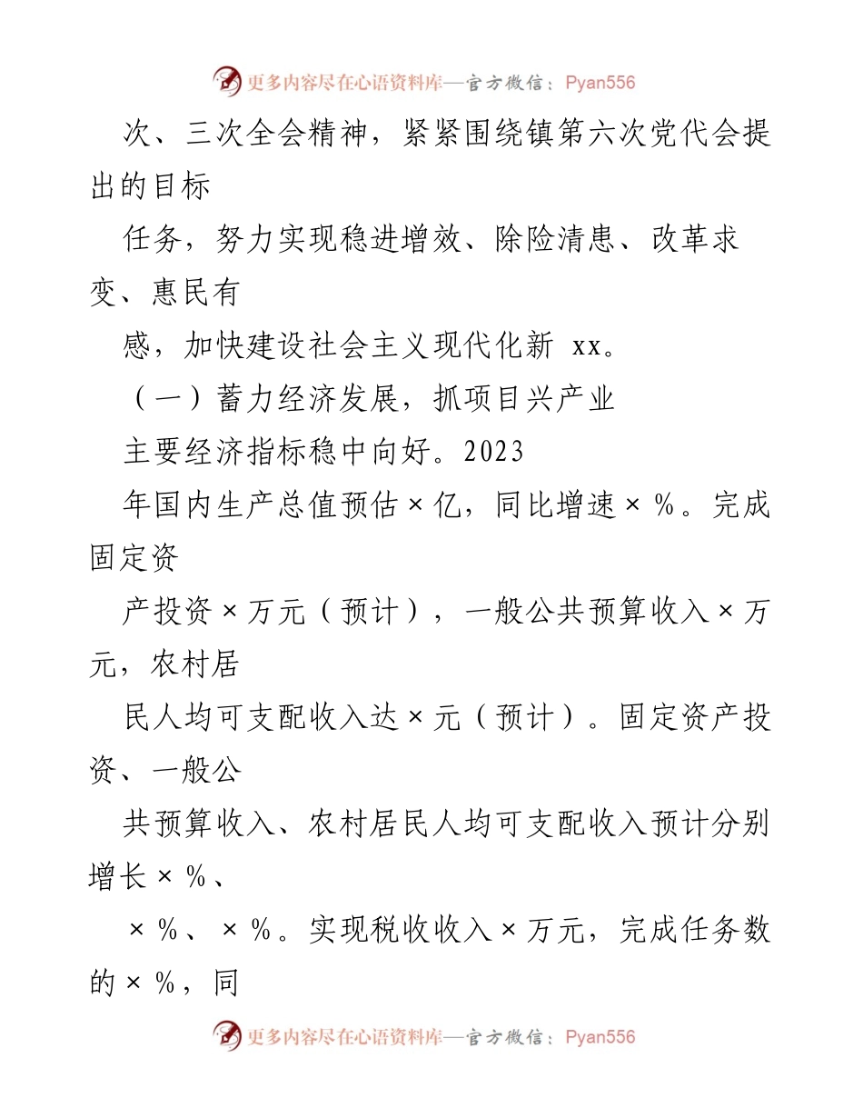 [工作报告] 镇人民政府年度会议 - xx 镇人民政府2023年工作总结报告.docx_第2页