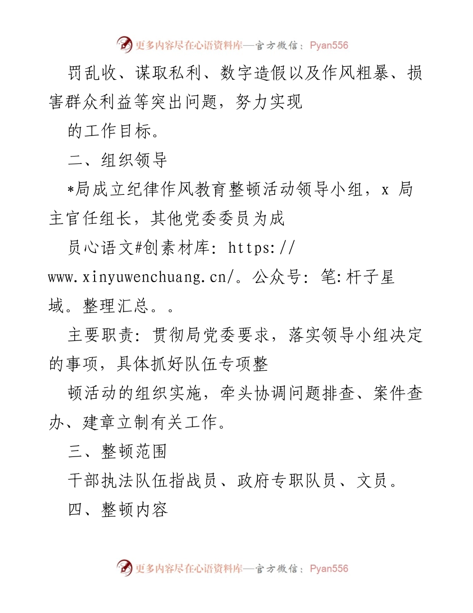 [工作方案] 纪律作风教育整顿活动 - 讲政治、树规矩：执法队伍纪律作风整顿实施方案.docx_第2页