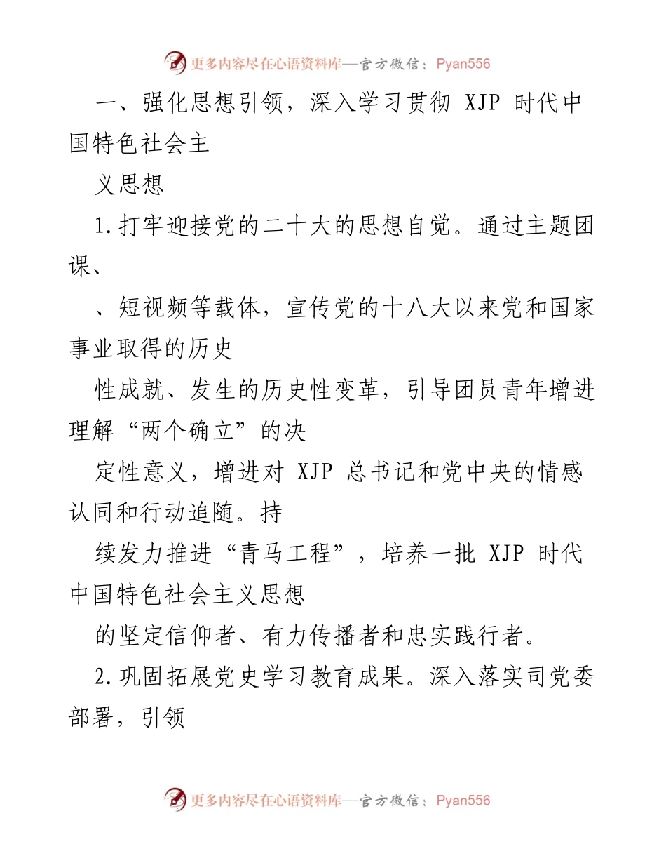 [工作要点] 基层单位团青工作 - 2022年团青工作要点与思想引领.docx_第2页