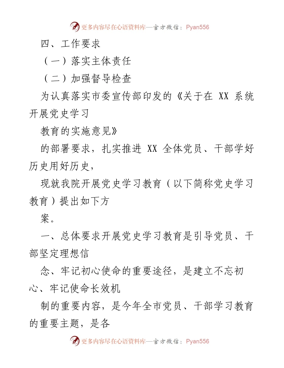 [工作方案] 党史学习教育活动 - 2021年党史学习教育实施方案.docx_第2页