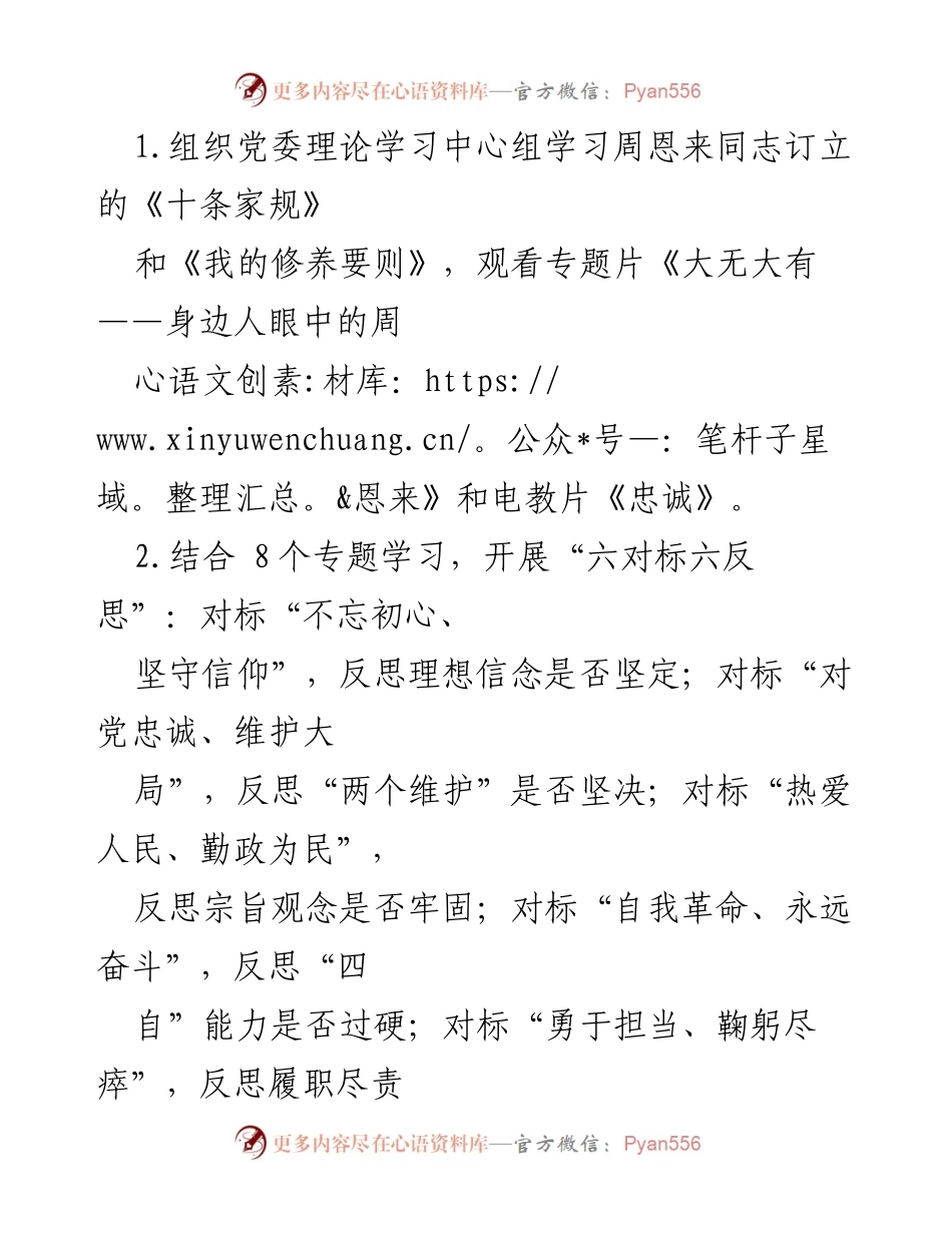 [工作方案] 党员教育活动 - 开展“三学”活动的工作方案.docx_第2页