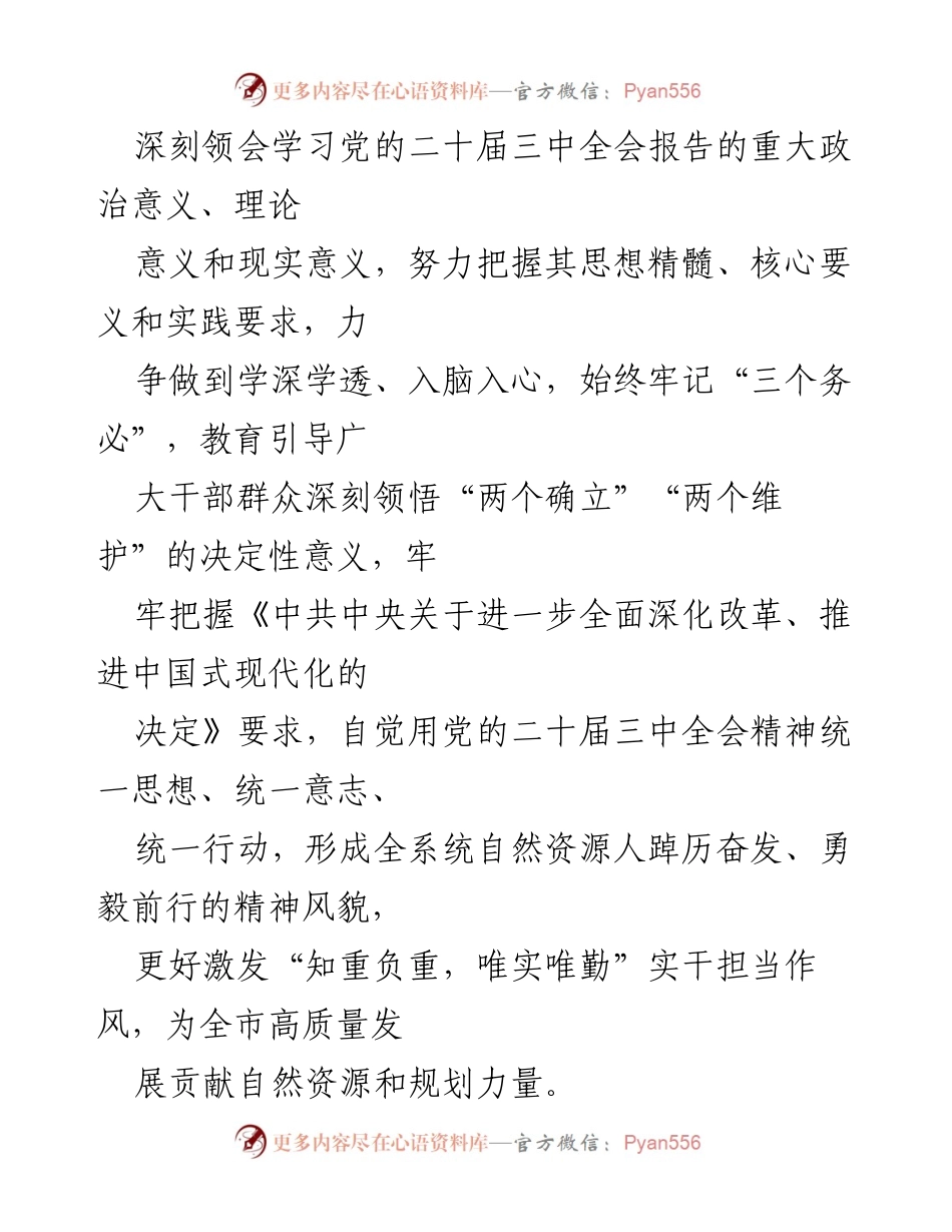 [工作方案] 学习宣传贯彻 - 2024年学习宣传贯彻党的二十届三中全会精神工作方案_2.docx_第2页