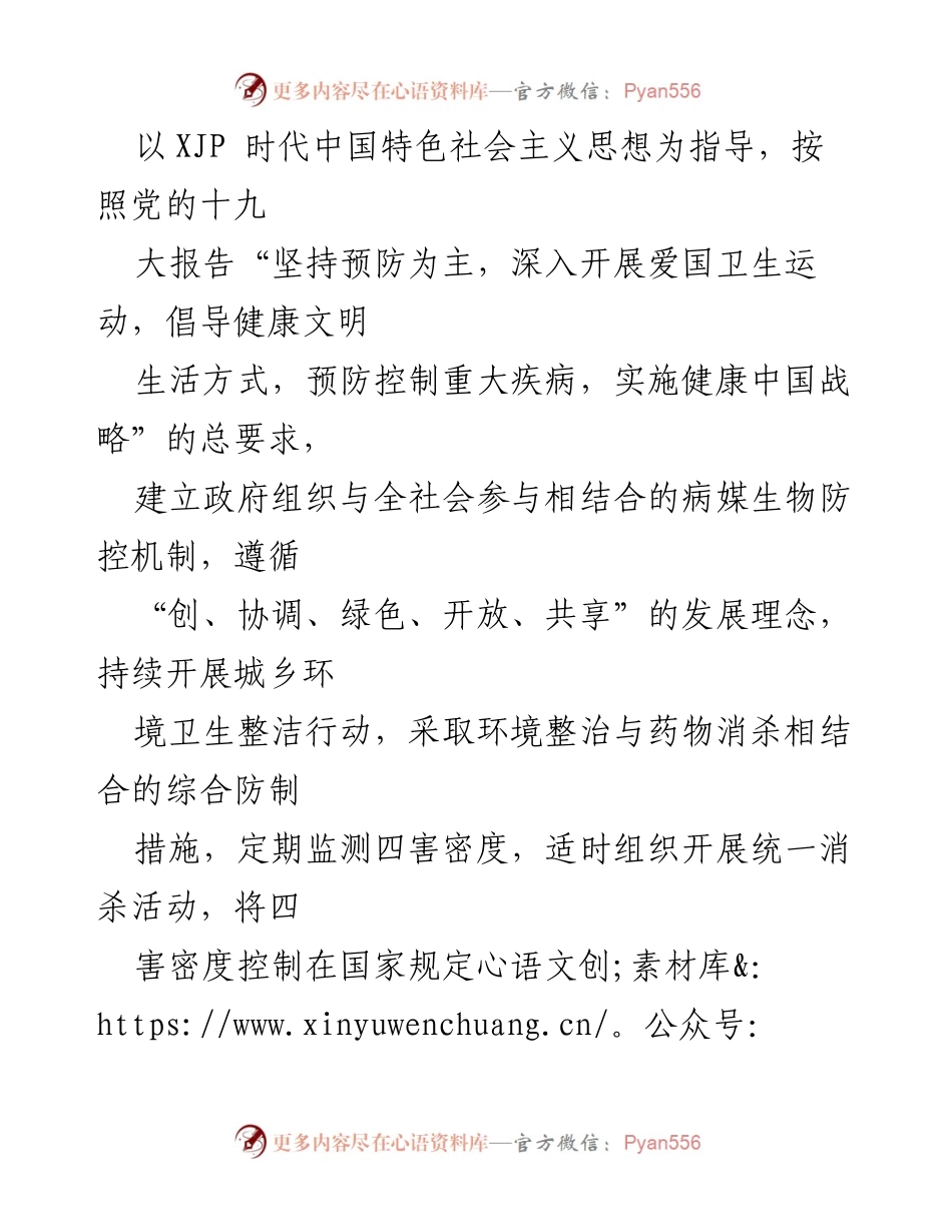 [工作方案] 城乡卫生环境改善 - 2022年城乡除“四害”工作方案.docx_第2页