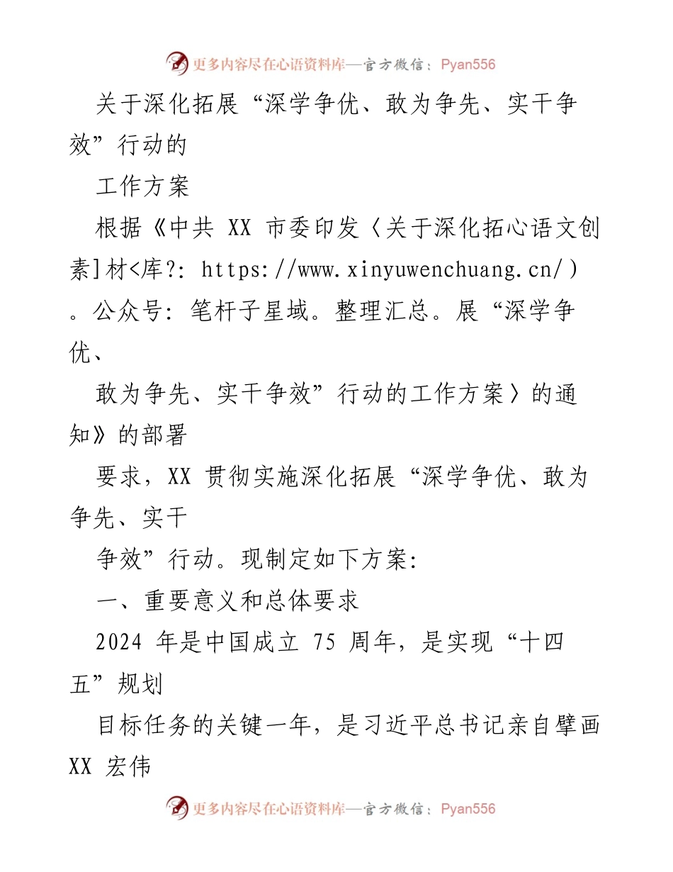[工作方案] 市委工作部署 - 深化拓展“三争”行动实施方案.docx_第1页