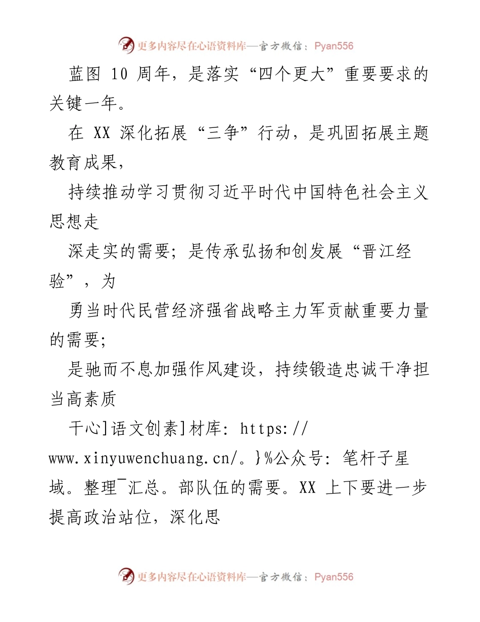 [工作方案] 市委工作部署 - 深化拓展“三争”行动实施方案.docx_第2页