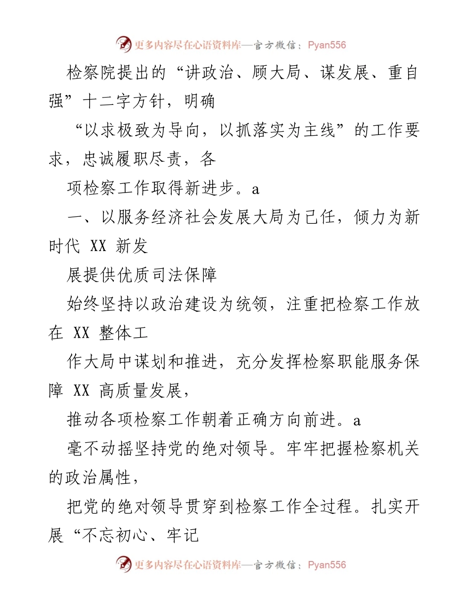 [工作报告] 省人民代表大会 - XX省人民检察院20XX年度工作报告.docx_第2页