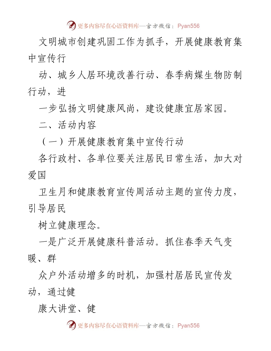 [工作方案] 爱国卫生月活动 - 2023年X乡爱国卫生活动实施方案_1.docx_第2页