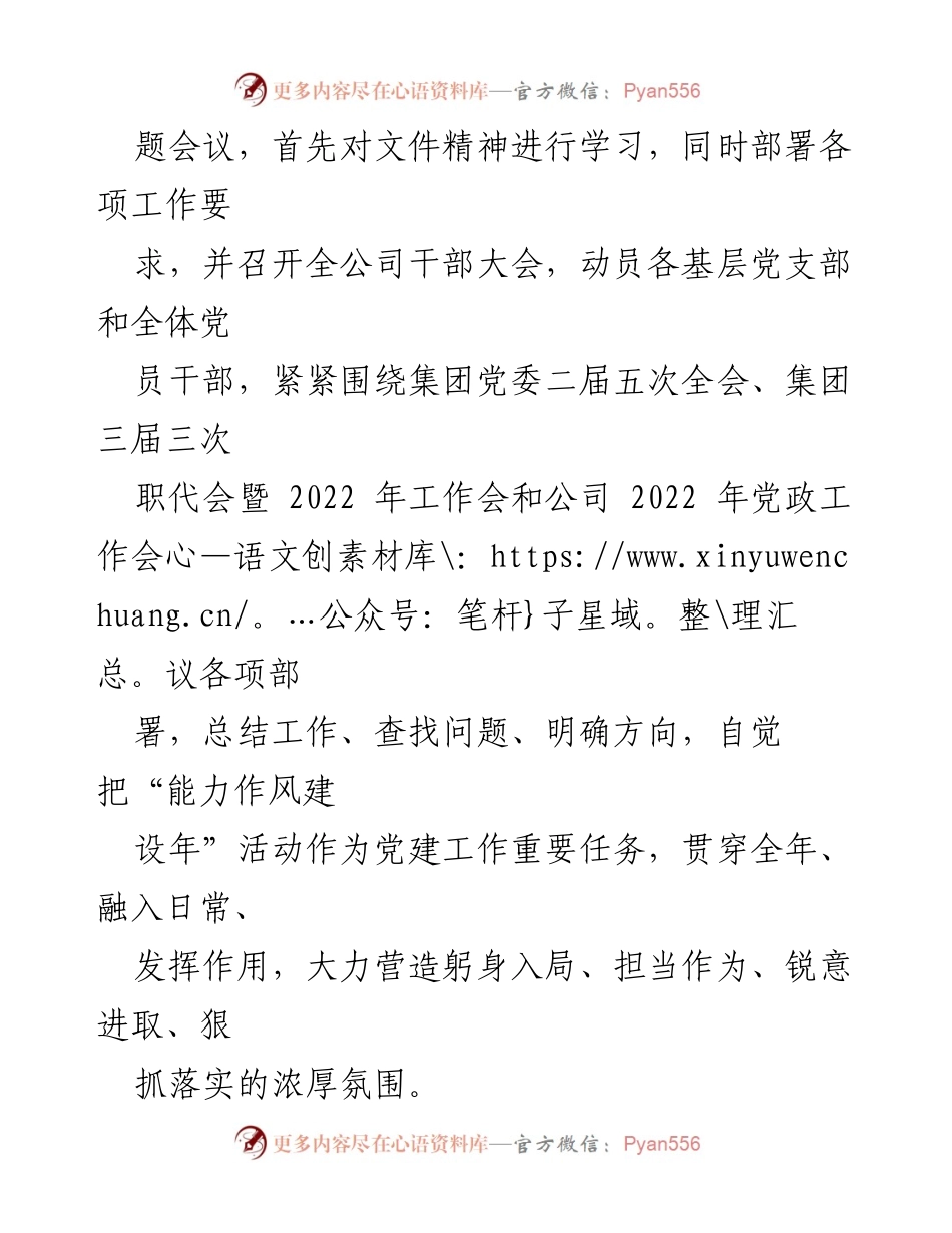 [工作汇报] 公司党总支 - “能力作风建设年”活动推进情况总结.docx_第2页