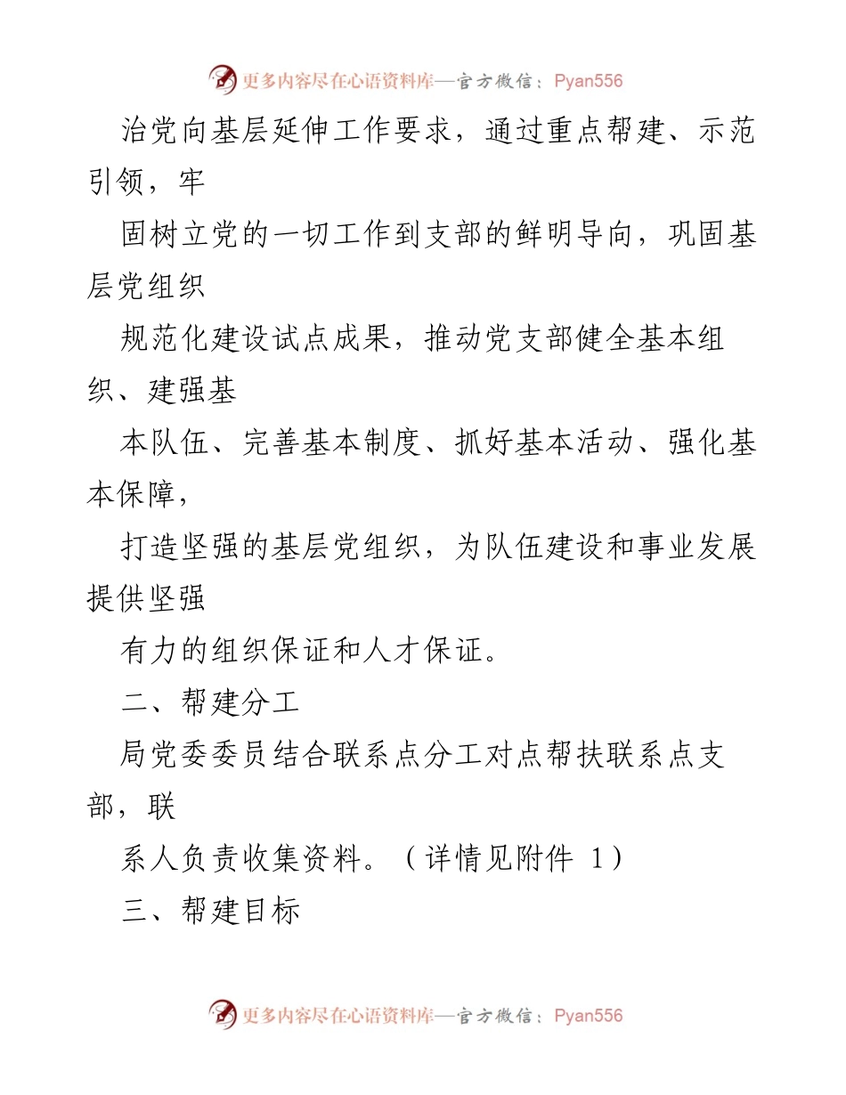 [工作方案] 党建活动 - 党支部帮建活动实施方案.docx_第2页