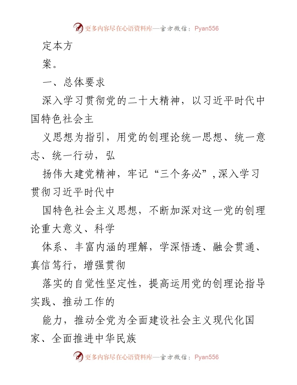 [工作方案] 主题教育 - 深入学习贯彻习近平新时代中国特色社会主义思想的实施方案.docx_第2页