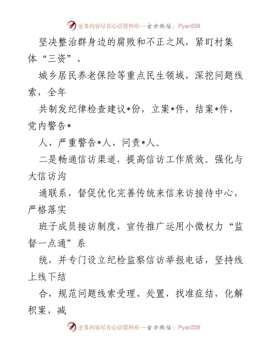 [工作汇报] 乡镇纪检 - 2022年XX乡镇纪检工作成效汇报.docx_第2页