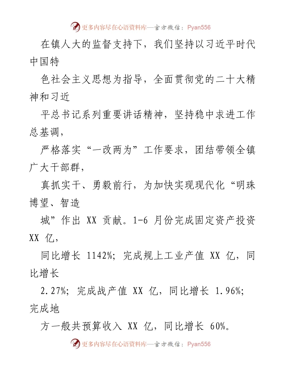[工作报告] 镇政府会议 - 2023年上半年政府工作报告总结.docx_第2页