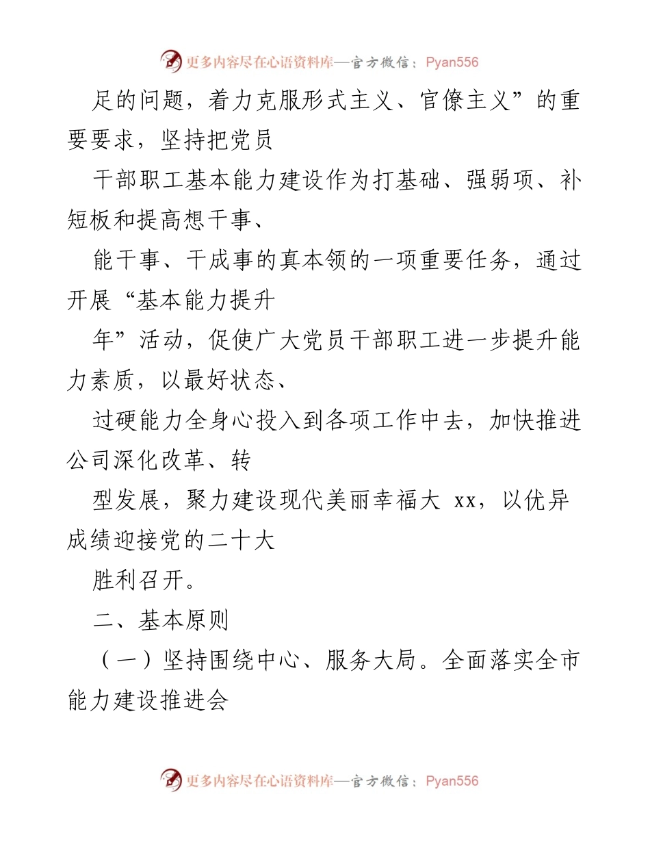 [工作方案] 公司活动 - XX有限公司“基本能力提升年”活动工作方案.docx_第2页