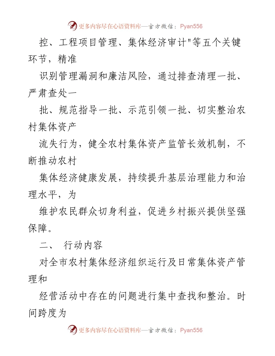 [工作方案] 农村集体资产监管 - XX市农村集体资产监管提质增效工作方案.docx_第2页