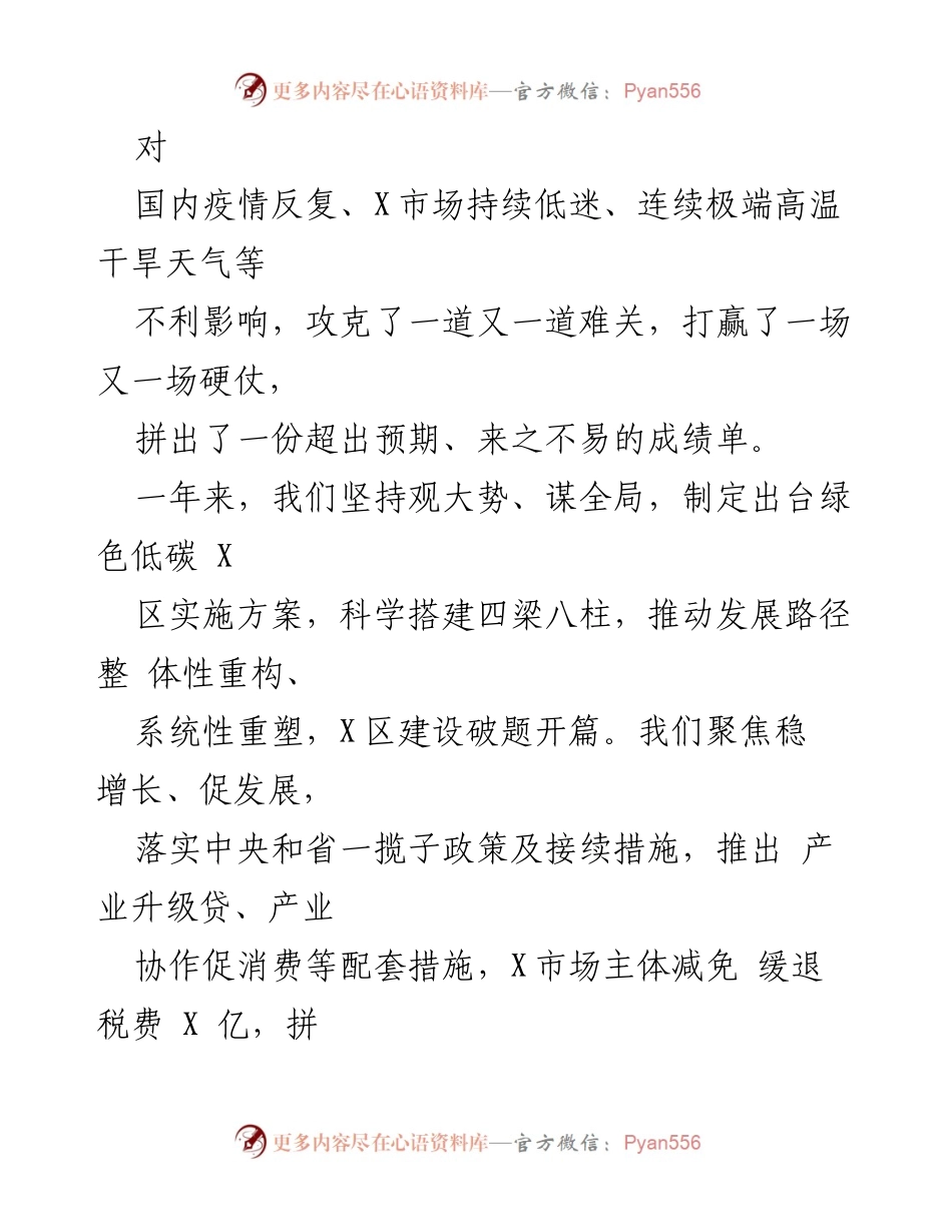 [工作报告] 市政府大会 - 2023年十堰市政府工作报告.docx_第2页