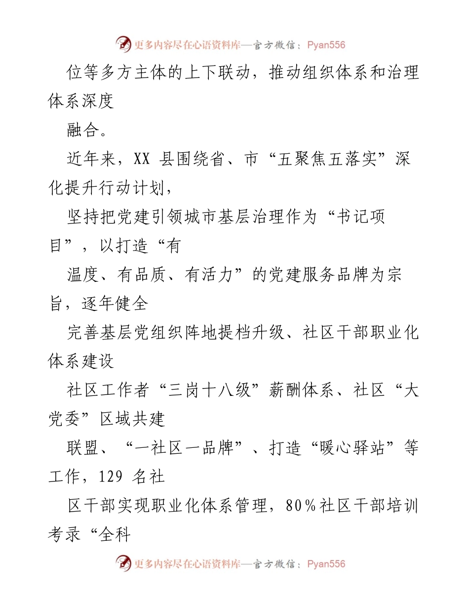 [工作汇报] 基层党建 - 党建引领精细管理推动城市基层组织建设.docx_第2页