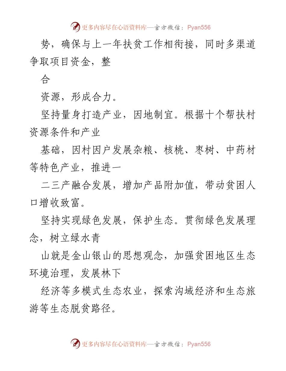 [工作方案] 农业厅驻村帮扶 - 农业厅精准扶贫驻村帮扶工作方案.docx_第2页