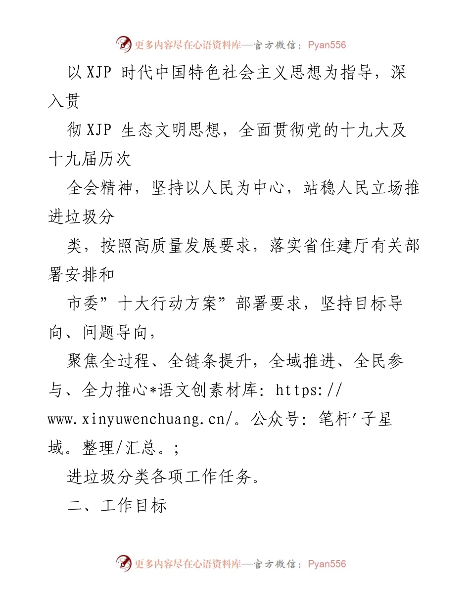 [工作方案] 城市生活垃圾分类 - xx县2022年城市生活垃圾分类工作方案.docx_第2页