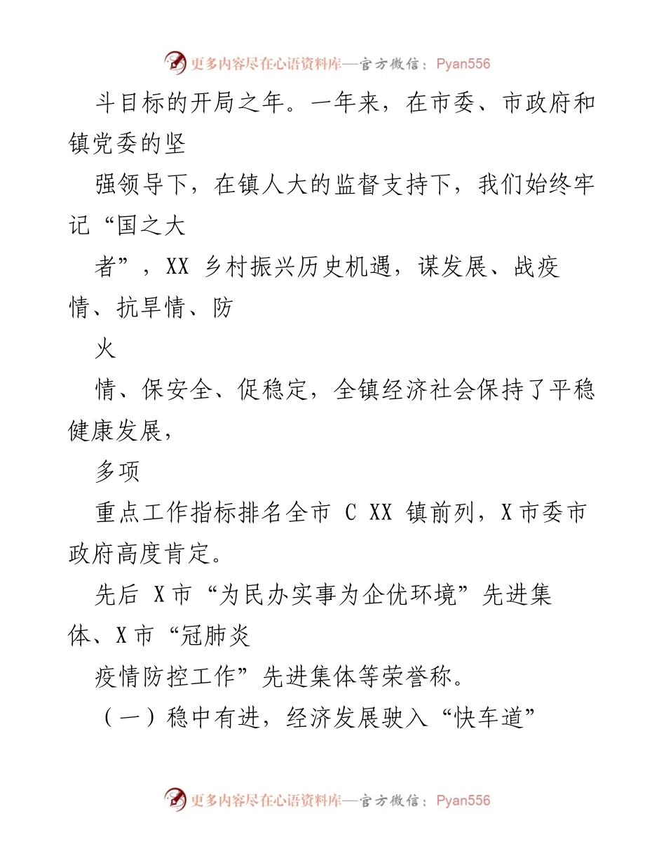 [工作报告] 政府会议 - 2023年上半年政府工作报告总结.docx_第2页