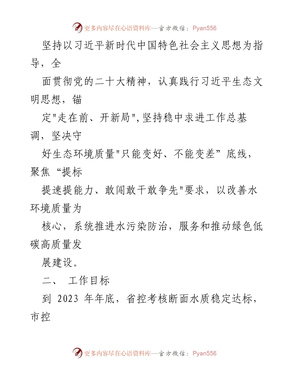 [工作方案] 水污染防治 - XX县2023年水污染防治协同治理工作方案.docx_第2页